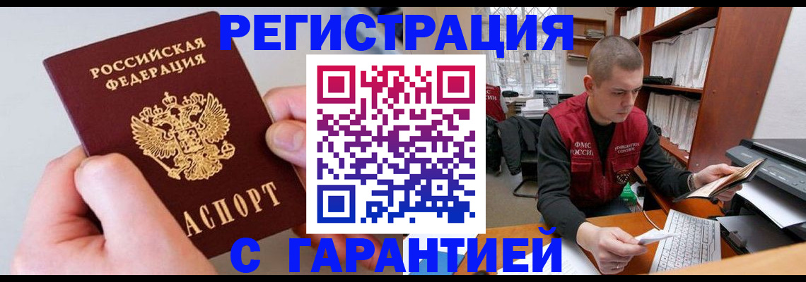 временная регистрация надежно в Вытегре